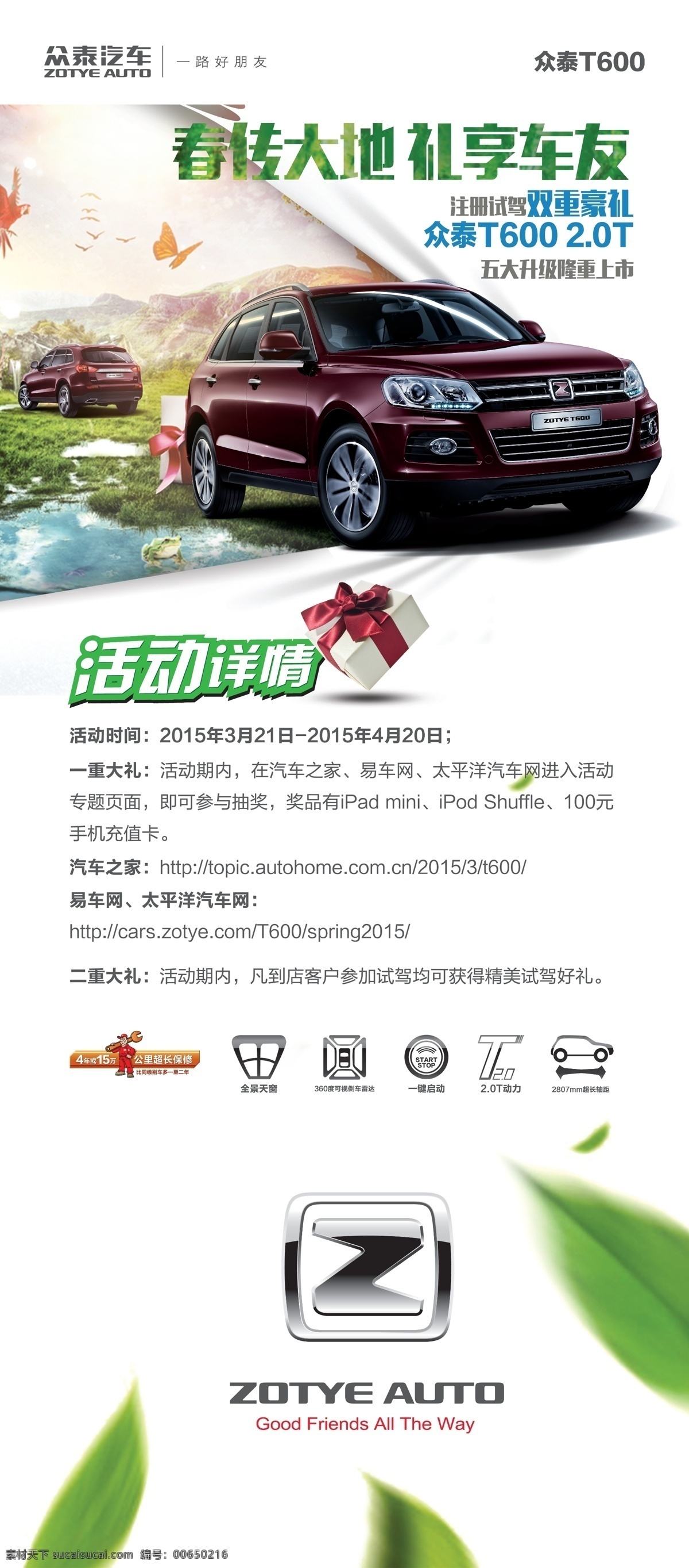 春回大地 t600 展架 春天 紅車 車友 分層