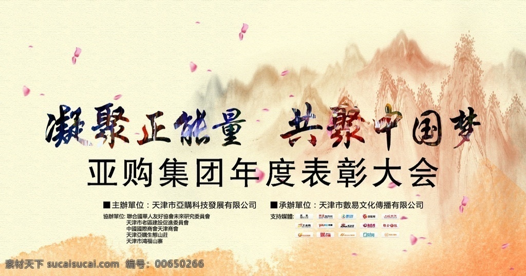 正能量 中國(guó)夢(mèng) 會(huì)議背景墻 表彰大會(huì) 山水畫(huà)背景 中國(guó)風(fēng)