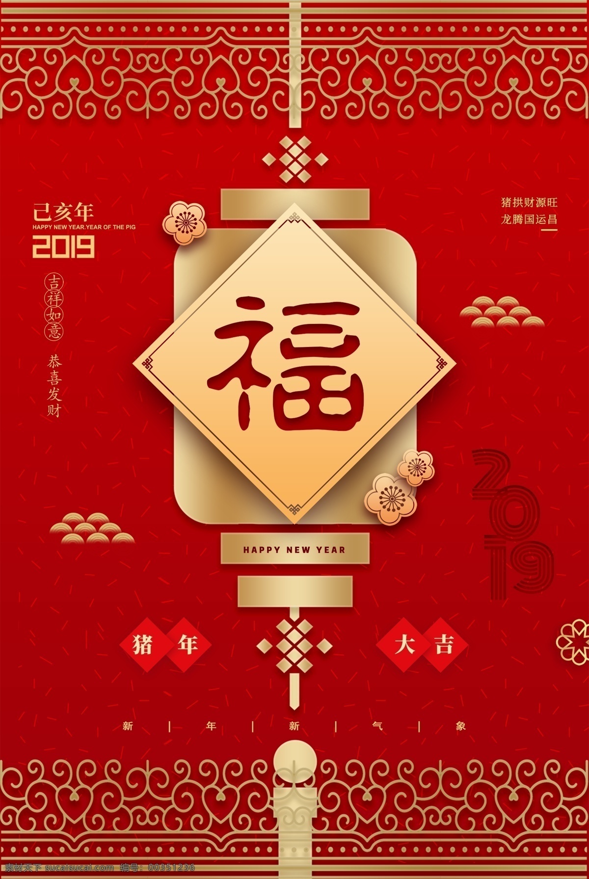 新年 春节 传统 红色 国风 复古 古风 传统节日海报