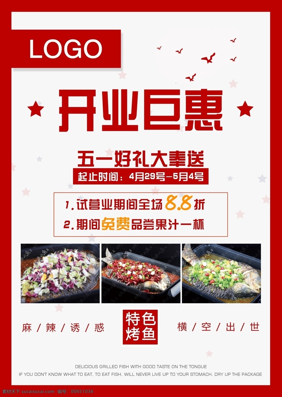 烤魚 開業(yè) 宣傳單 頁(yè) 單頁(yè) 魚 開業(yè)巨惠 折扣優(yōu)惠
