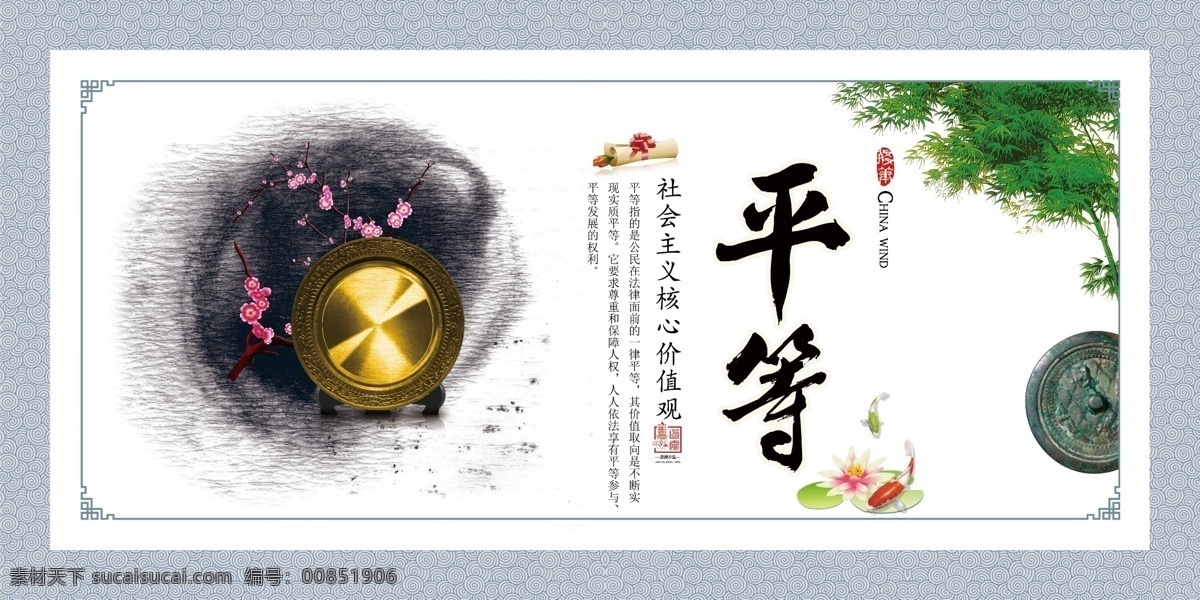 社会主义 核心 价值观 平等 展架展板 宣传栏 海报 党员室 党政建设 文化墙