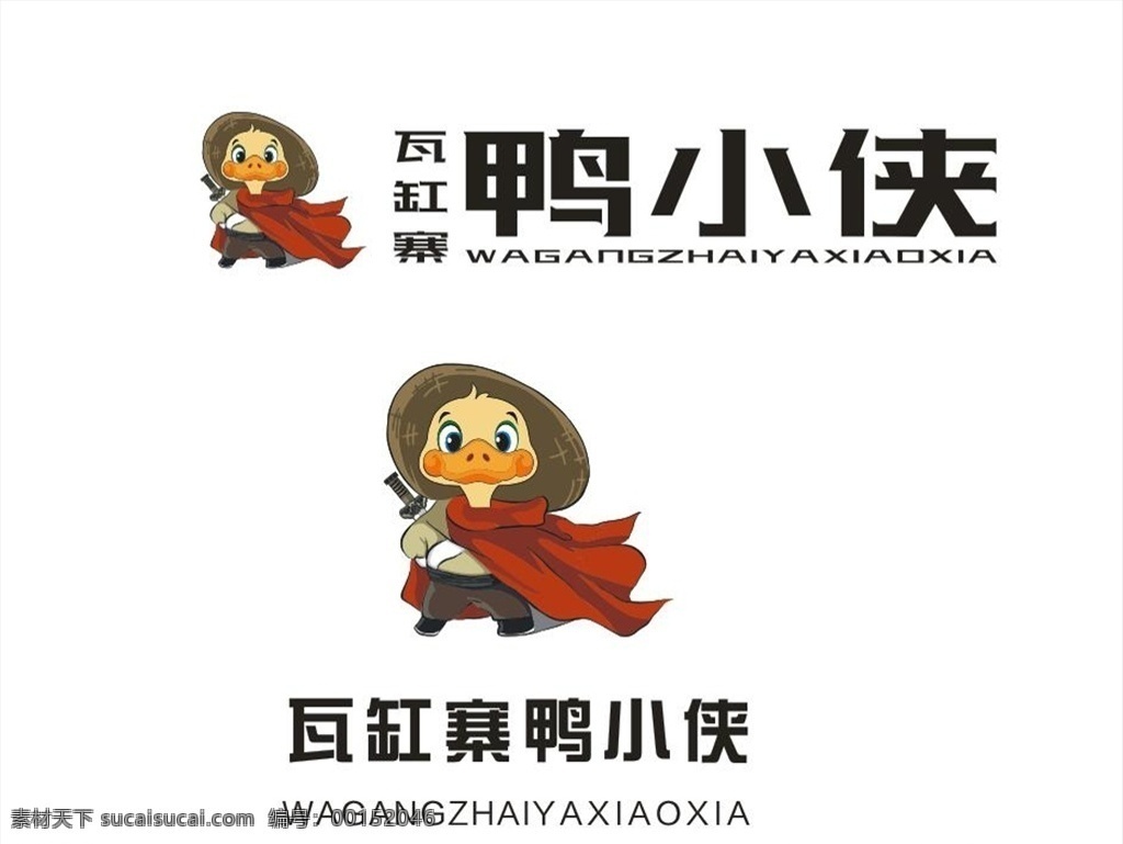 鴨小俠 鴨貨 卡通鴨 鴨子 鴨 鴨子卡通 卡通鴨子 logo設計