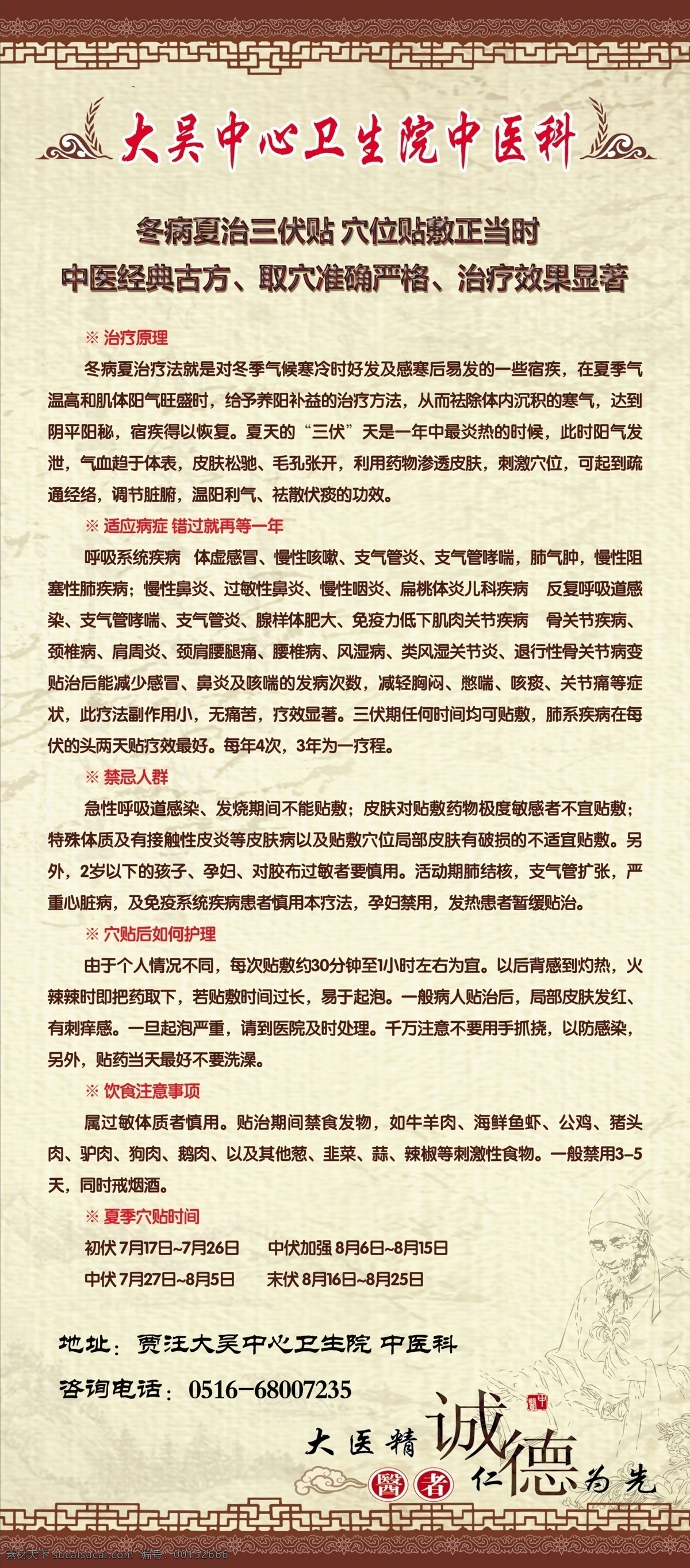 冬病夏治展架 冬病夏治 三伏貼 中醫(yī)展架 中醫(yī)診療 大醫(yī)精誠(chéng) 理療