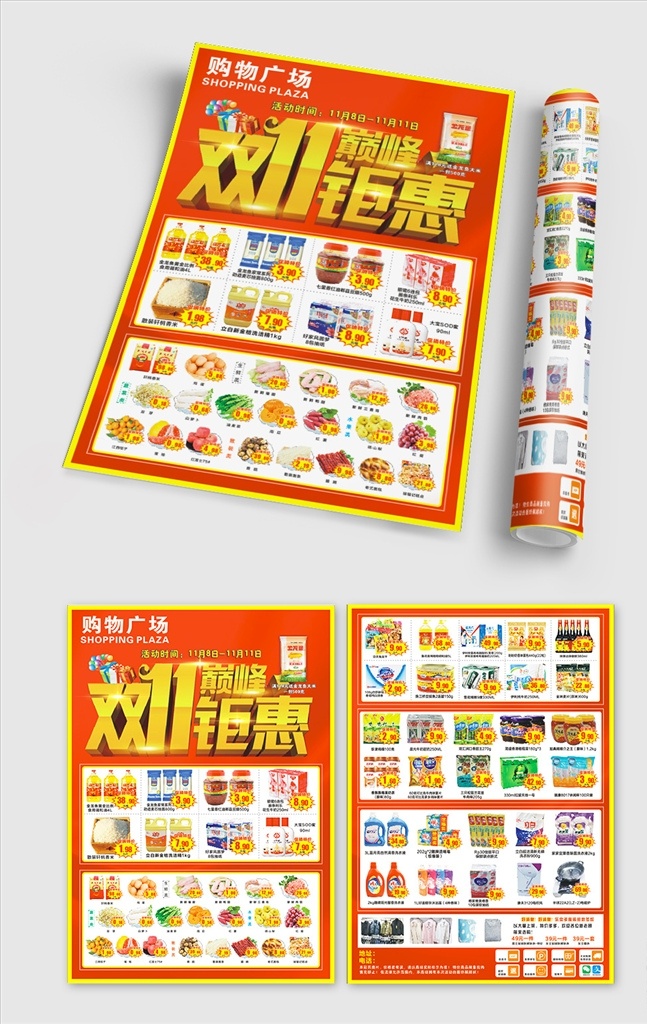 雙十 鉅 惠 dm 宣傳單 雙十一鉅惠 雙十一海報(bào) 雙11宣傳單 超市宣傳單 超市購(gòu)物廣場(chǎng) 購(gòu)物促銷單頁(yè) 促銷宣傳單 活動(dòng)dm單 商場(chǎng)活動(dòng)傳單 金色拉絲背景 dm宣傳單