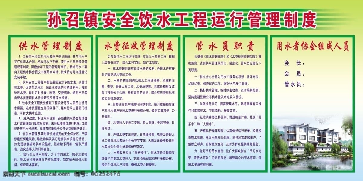 安全 飲水 工程 運(yùn)行 管理制度 供水管理制度 水費(fèi)征收 管水員職責(zé) 用水 協(xié)會(huì) 組成人員 藍(lán)色漸變背景 分層 源文件