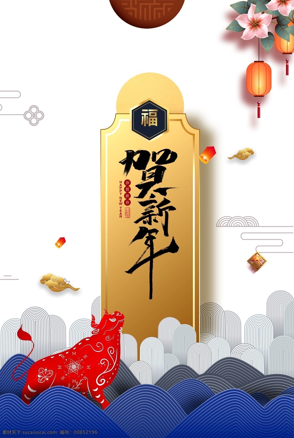 贺 新年 艺术 字 手绘 牛年 元素 图 贺新年 艺术字 手绘牛年 元素图 灯笼 花朵 边框 云纹 剪纸牛