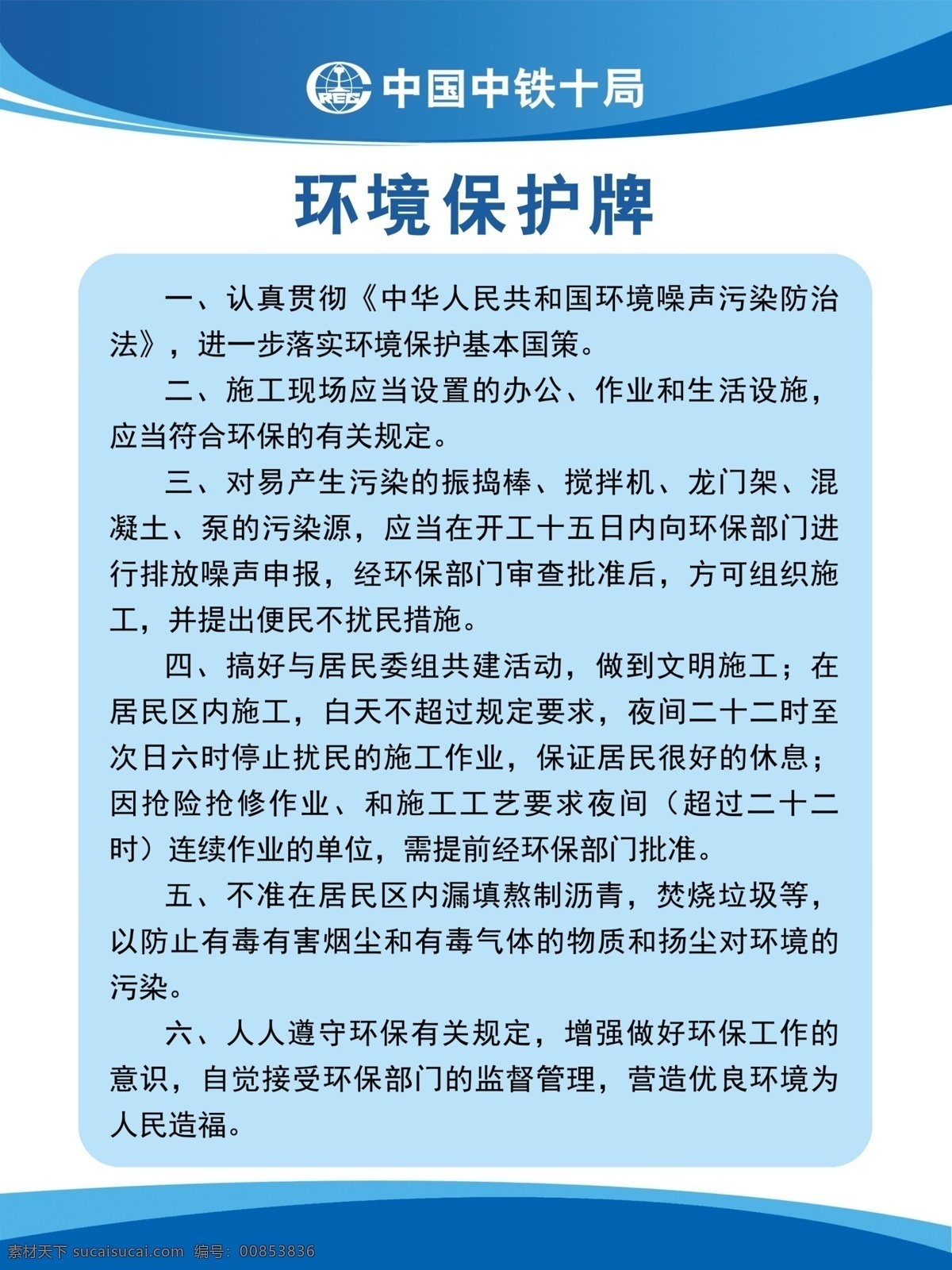 環(huán)境保護(hù)牌 五牌一圖 七牌一圖 八牌一圖 十牌一圖