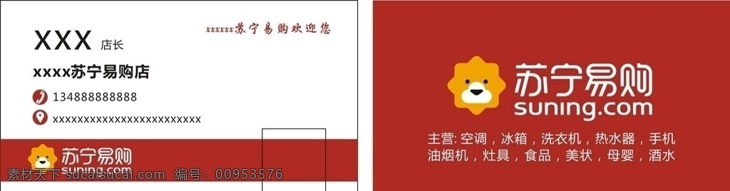 蘇寧易購名片 紅色名片 簡潔名片 高端名片 紅色 名片卡片