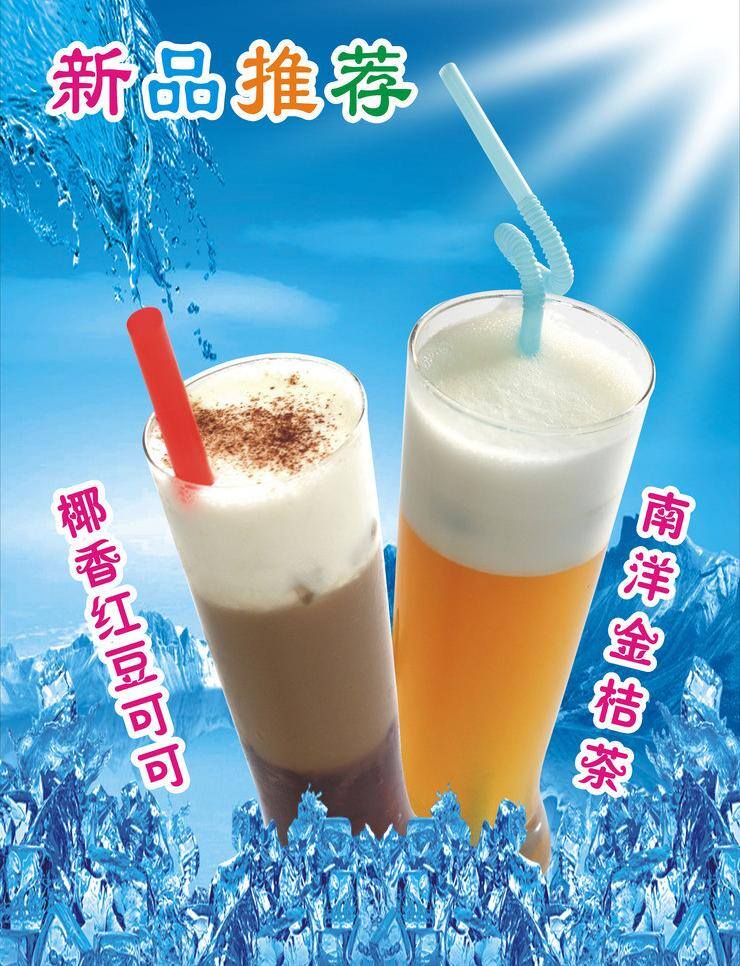冰塊 冰爽背景 冰爽海報(bào) 冰爽素材 冰爽夏日 茶 海水 冷飲矢量素材 冷飲模板下載 冷飲 冷飲海報(bào) 水吧 金桔茶 椰香紅豆冷飲 冷飲店海報(bào) 藍(lán)色背景 夏季冰爽 清涼一夏 清涼背景 藍(lán)色清爽 藍(lán)色涼爽 清涼海報(bào) 海灘 清爽背景 清爽海報(bào) 清新背景 清新海報(bào) 藍(lán)色冰爽 夏天 季涼爽 冷飲素材 水果冷飲 涼爽夏日 夏天素材 夏天圖片 夏季海報(bào) 涼爽海報(bào) 夏天海報(bào) 矢量 海報(bào)背景圖