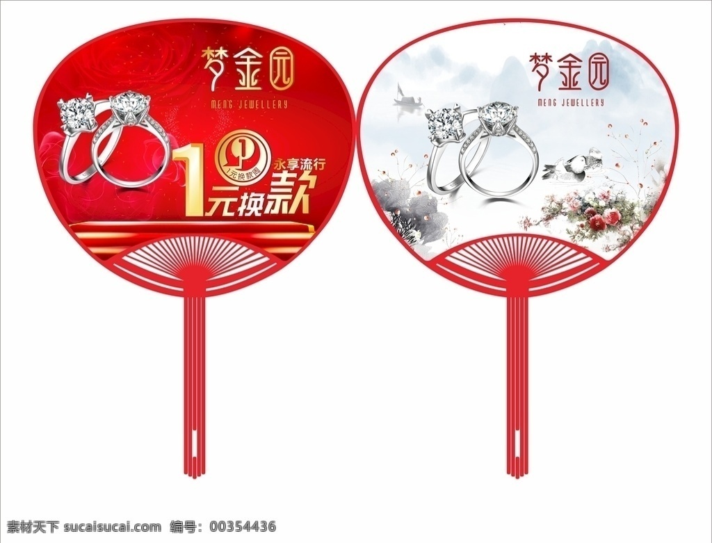 夢金園大團(tuán)扇 夢金園大膠扇 夢金園珠寶 夢金園廣告扇 夢金園 中柄扇 o柄扇 大膠扇 大團(tuán)扇 芭蕉扇 長柄鉚釘扇 廣告扇 促銷扇 廣告扇設(shè)計(jì) 廣告扇模板 招生廣告扇 報(bào)名廣告扇 商城促銷扇 周年慶宣傳扇 節(jié)日促銷扇 培訓(xùn)廣告扇 扇子廣告 扇子 pp廣告扇 pvc扇子 折扇 卡通扇 定制