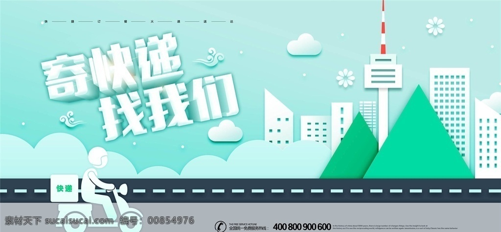 快遞海報 物流 快遞 貨運 運輸 運輸海報 貨運海報 快遞公司 新倉儲 國際快運 物流海報 物流廣告 物流運輸 物流貨運 物流公司海報 物流展板 國際物流 物流快遞 物流貿(mào)易 物流空運 物流海運 物流企業(yè) 物流文化 物流傳單 物流汽車 物流貨車 物流高鐵