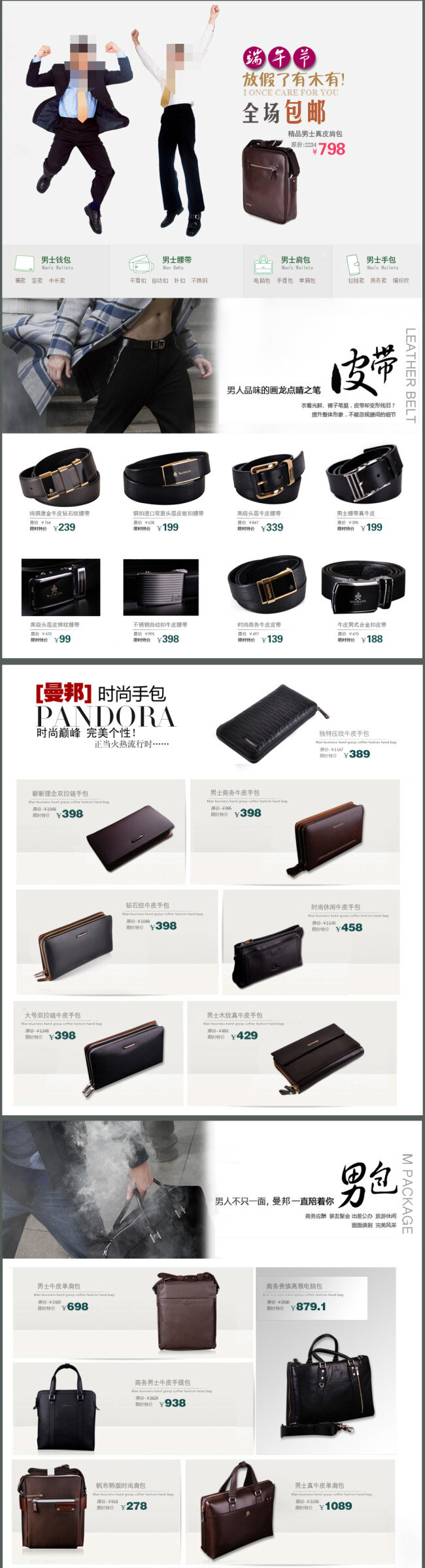 男士 商務(wù) 皮包 皮帶 店鋪 海報 活動打折海報 促銷 淘寶海報 原創(chuàng)海報 白色
