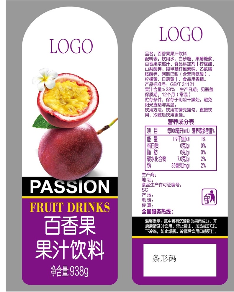 百香果汁 果汁飲料 包裝設(shè)計(jì) 標(biāo)簽設(shè)計(jì) 瓶標(biāo)設(shè)計(jì) 飲料標(biāo)簽