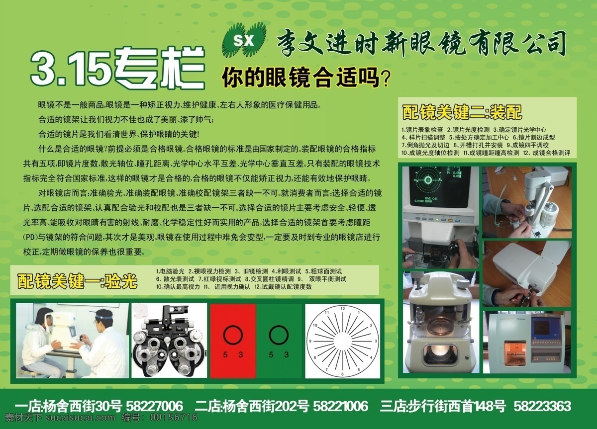 時新 眼鏡 單 頁 15專欄 合適 李文 進 有限公司 配鏡關(guān)鍵一 驗光 配鏡關(guān)鍵二 裝配 驗光圖片 裝配圖片 時新眼鏡標(biāo)志 綠色底紋 分層 源文件庫
