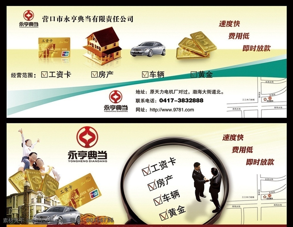 典當(dāng) 金融 銀行業(yè)務(wù) 放大鏡 商務(wù)人 金條 房子 汽車(chē) 當(dāng)鋪 廣告設(shè)計(jì)模板 源文件