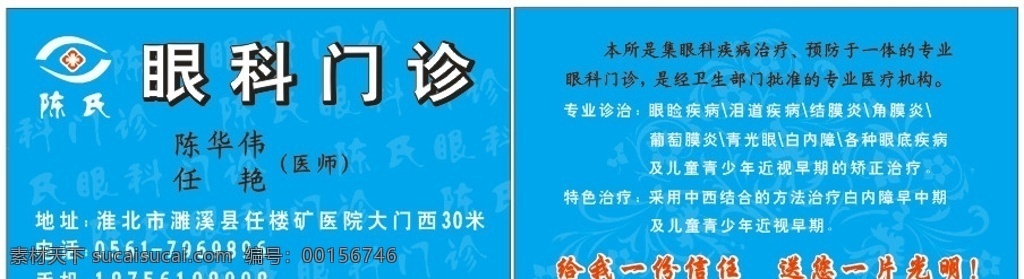 醫(yī)院標志 名片模板 眼科名片卡片 醫(yī)院紅十字 眼科名片 矢量 設計名片卡片 眼科門診 名片卡片