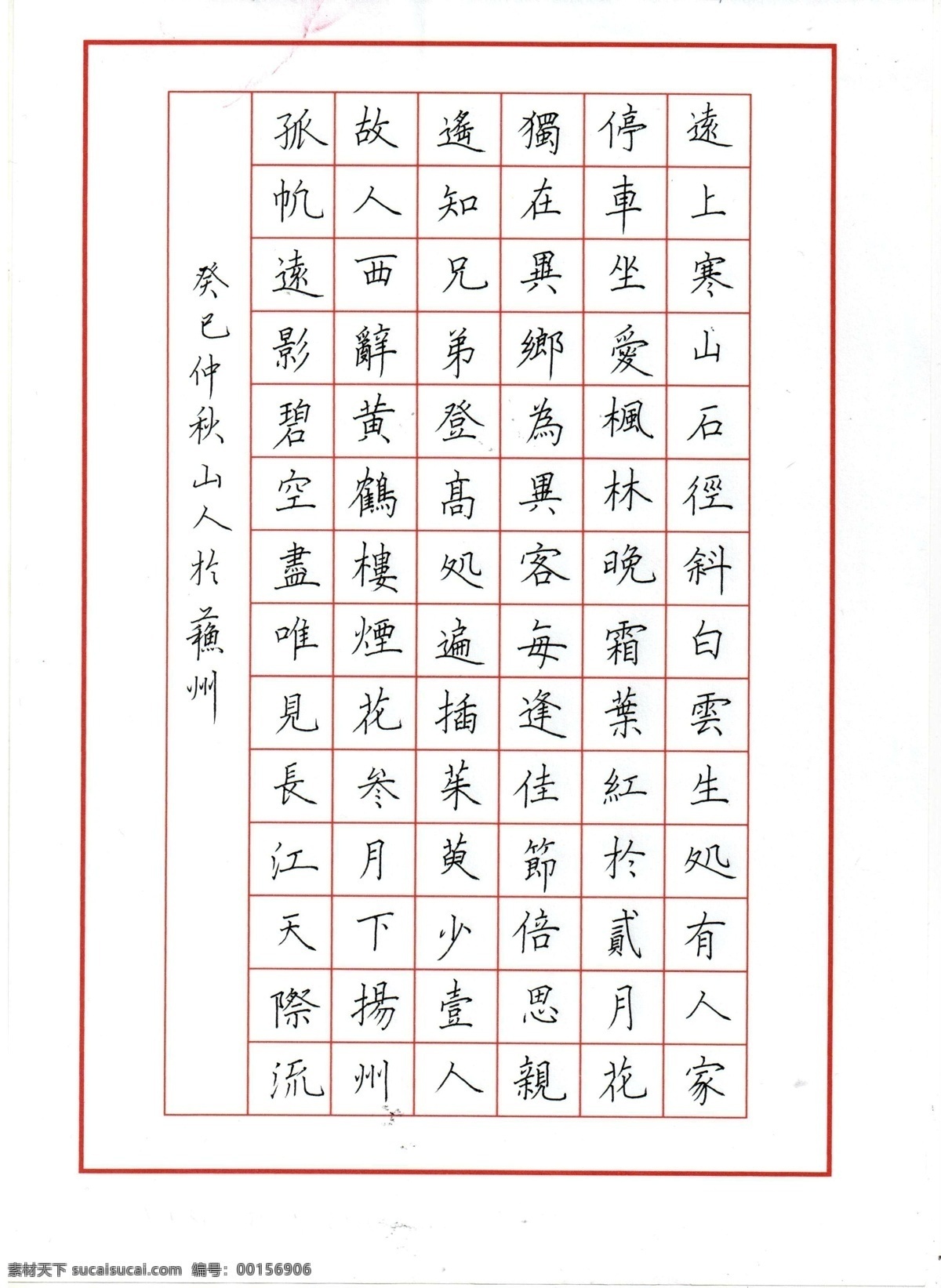 楷書 書法 硬楷 簽字筆 硬筆 古詩 繪畫書法 文化藝術