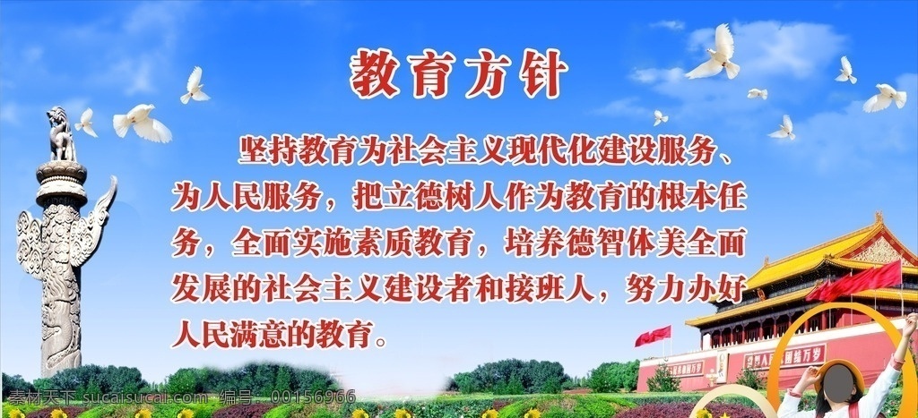 教育方針 學(xué)校展板 新版教育方針 堅(jiān)持教育 為人民服務(wù)