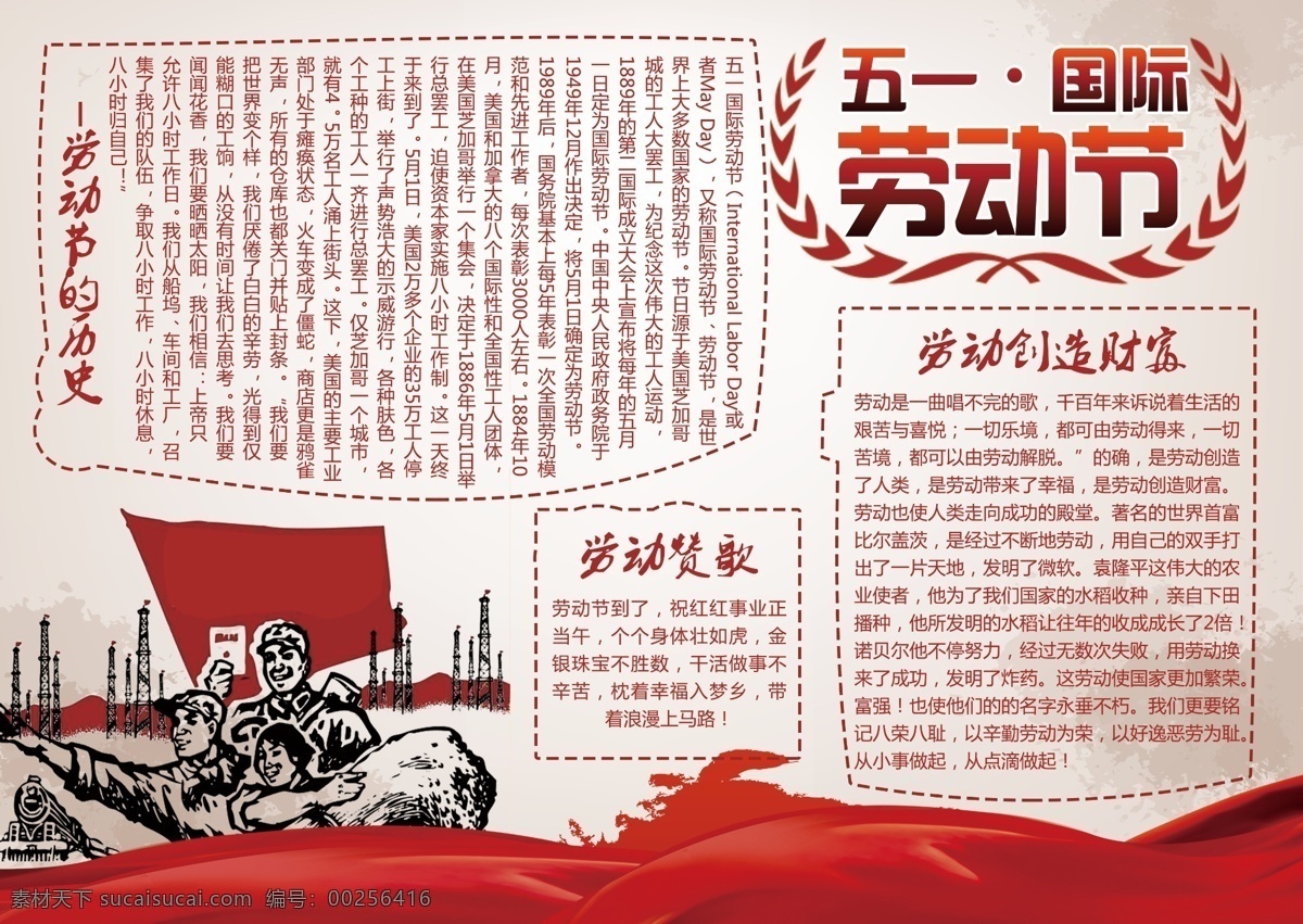 中国 风 五一国际劳动节 小报 劳动节 五一劳动节 51劳动节 劳动光荣 手 抄报 51小报 五一小报 劳动节小报 劳动节手抄报 五一手抄报 热爱劳动 劳动小报 国际劳动节 51