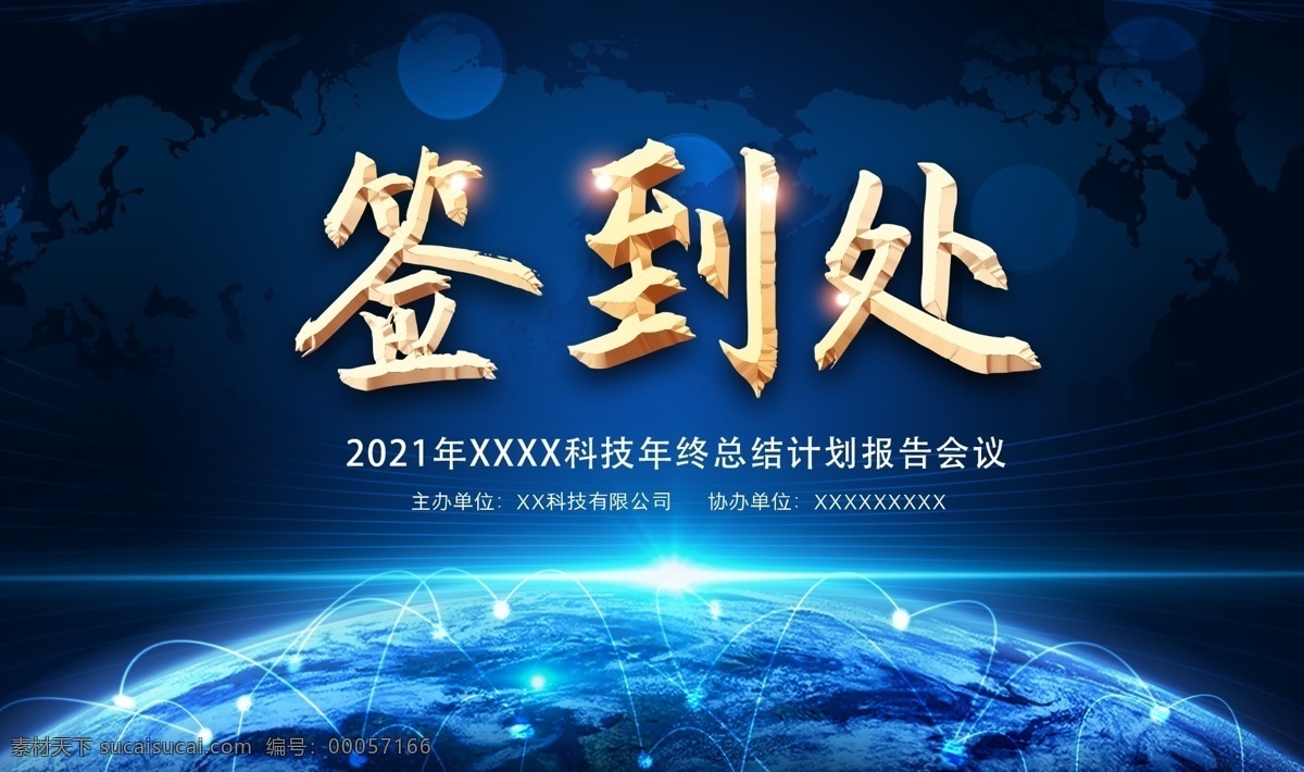 签到墙图片 2021 年会 年终盛典 年终颁奖 颁奖晚会 大气晚会背景 年会背景 签到墙 签到处 誓师大会 企业年会 发布会 晚会背景 答谢会 会议背景 颁奖盛典 年会盛典 赢战2021 元宵晚会 公司 企业 表彰大会 颁奖典礼 背景 展板 峰会背景 红色背景 科技背景 舞台背景 创新 论坛背景