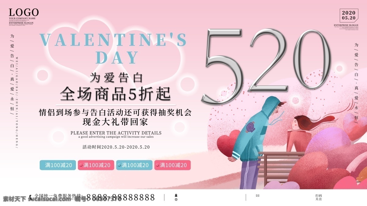 520情人節(jié) 520海報(bào) 創(chuàng)意情人節(jié) 浪漫520 情人節(jié)創(chuàng)意 520宣傳 520活動(dòng) 520地產(chǎn) 520手機(jī) 520微信 520主題 創(chuàng)意520 520創(chuàng)意 520淘寶 520賀卡 情人節(jié)賀卡 情人節(jié)海報(bào) 情人節(jié)宣傳 情人節(jié)活動(dòng) 情人節(jié)地產(chǎn) 520告白 520珠寶 我愛你 展板模板