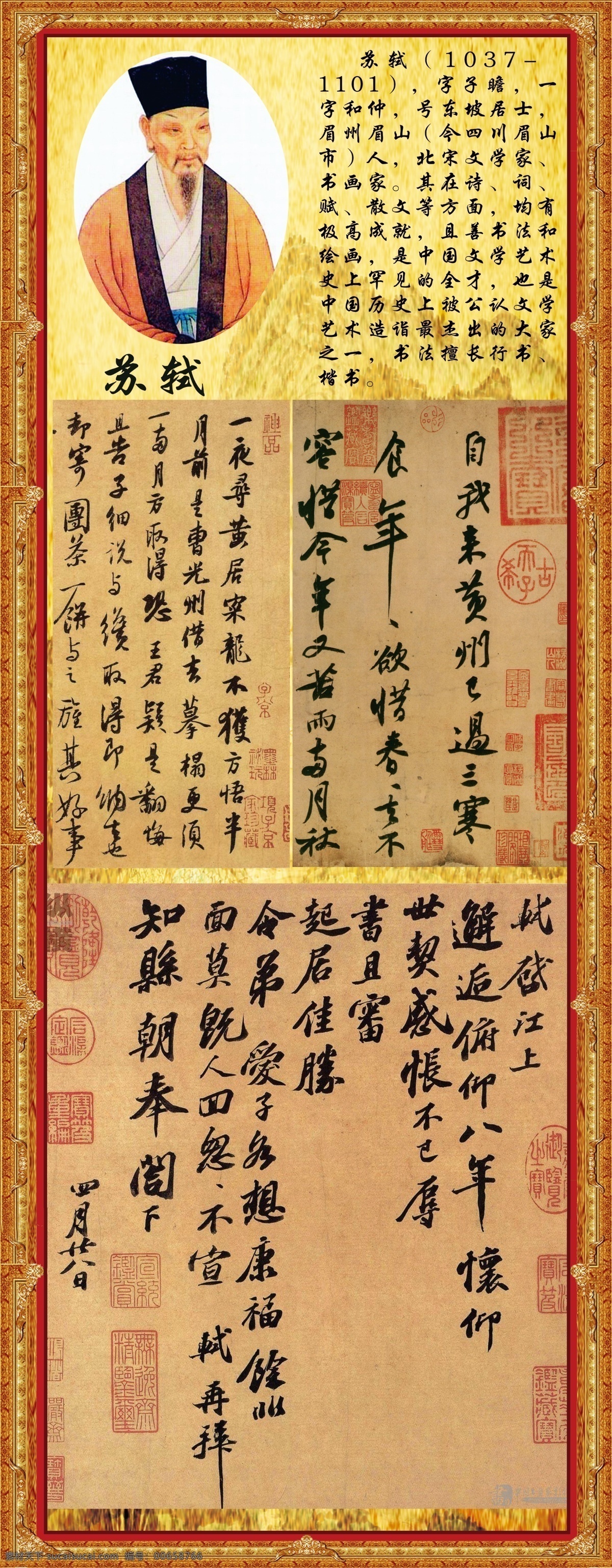 蘇軾書(shū)法 書(shū)畫(huà)名家 書(shū)法 繪畫(huà) 古代書(shū)法家 中堂 蘇軾簡(jiǎn)介 邊框 分層