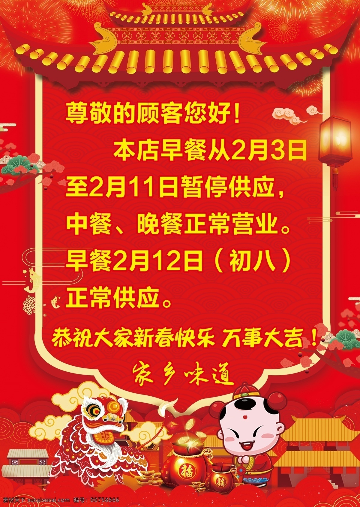 餐飲 過年 休息 暫時歇業(yè) 通知 暫停營業(yè)告示 過年海報 紅色 喜慶