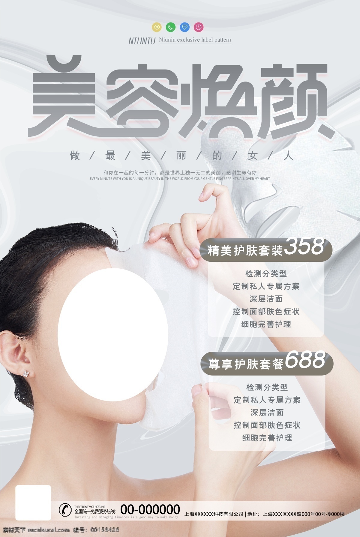 美容煥顏圖片 3d 塑形 顏 超微小氣泡 抗衰老海報 美容整形 小v臉 提拉緊致 瘦臉海報 皮膚管理 面膜 木乃伊煥膚 v臉煥膚 皮膚管理寫真 煥膚 嫩膚美白掛畫 微整形海報 收細(xì)毛孔 痤瘡清理 深層清潔 緊致塑形 微晶磨皮 除螨 清潔補水 美白亮膚抗皺 醫(yī)學(xué)美容 微整形 美容整形海報 煥膚面膜排毒