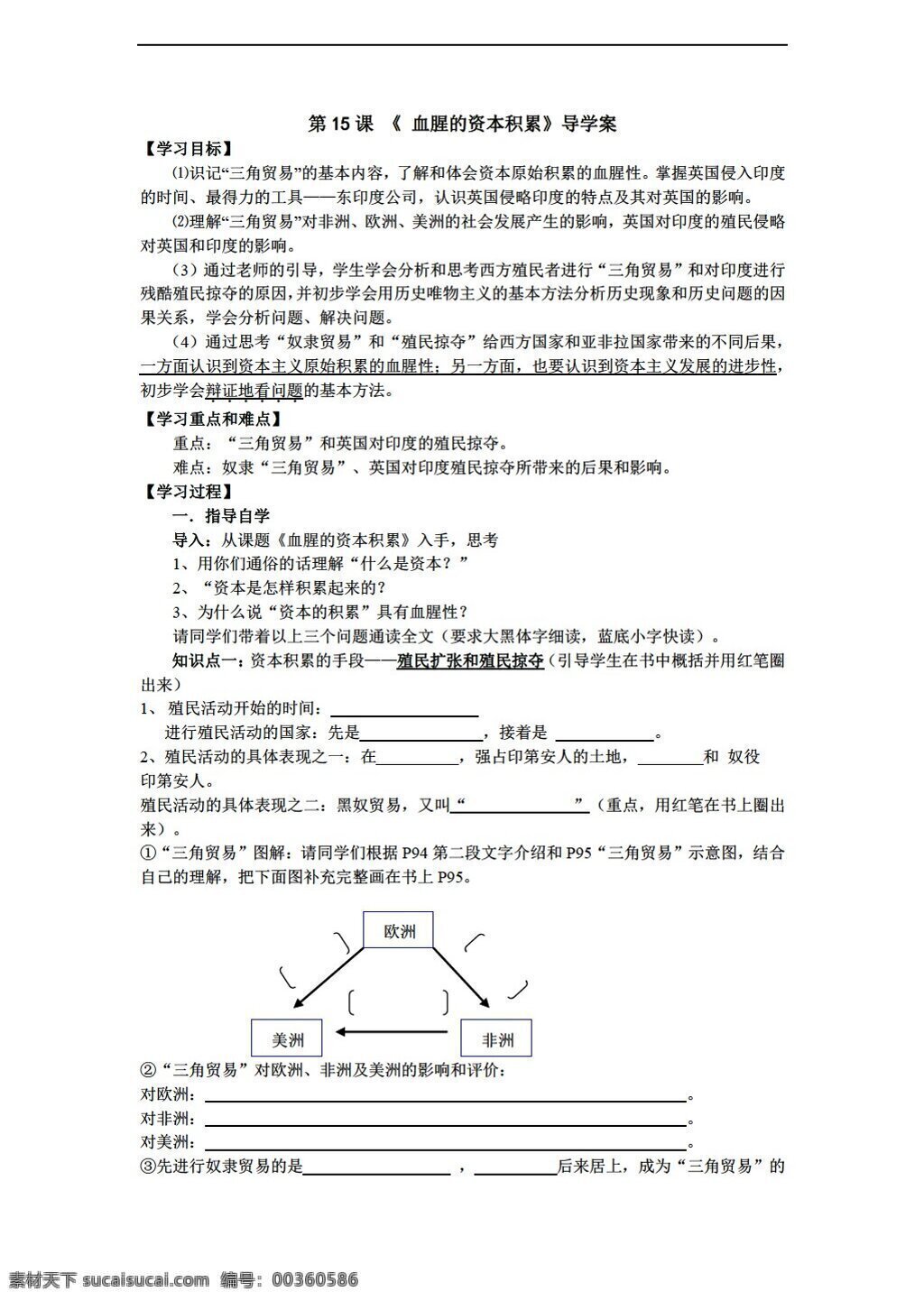 九 年級 上冊 歷史 課 血腥 資本 積累 導 學 案 無 答案 人教版 九年級上冊 學案