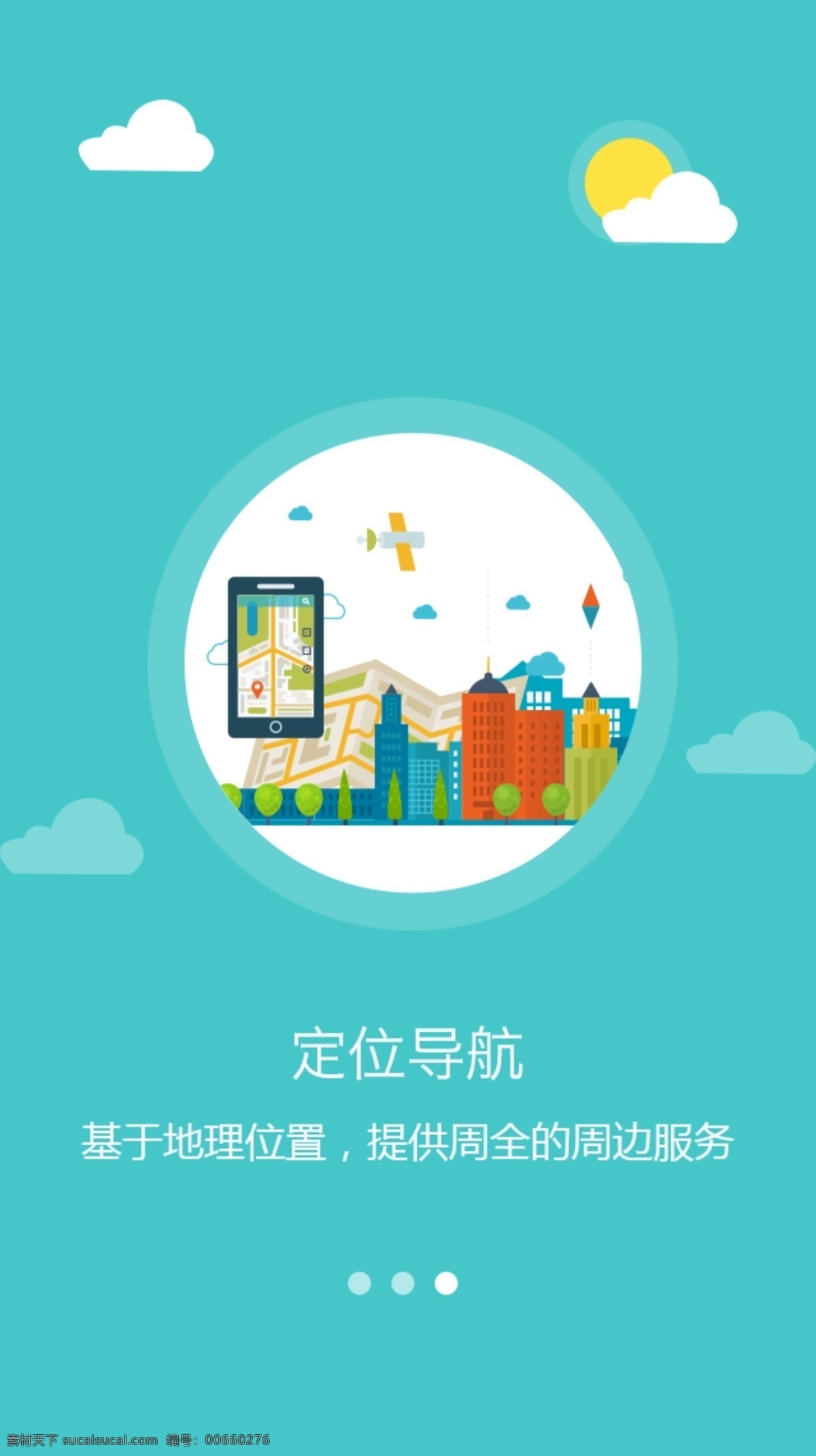 旅游 app 啟動 頁 psd下載 橙色 app引導頁 紅色 綠色引導頁 引導頁設計 旅游引導頁 app歡迎頁 移動界面設計 客戶端界面