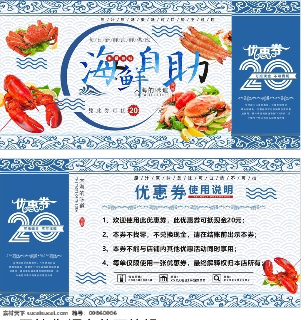 簡約 大氣 藍色 海鮮 自助 優(yōu)惠券 代金 自助餐 代金券 招貼設計
