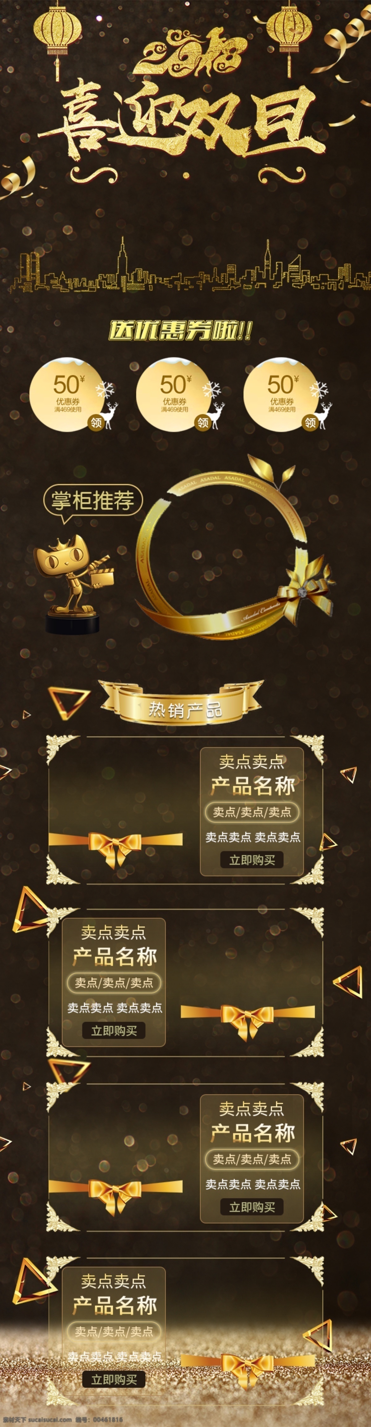 黑色 金色 大气 喜迎 双 旦 电商 移动 端 首页 金属质感 模板 淘宝 天猫 喜迎双旦 移动端首页 元旦