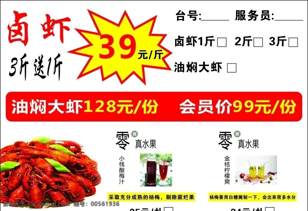 鹵蝦 油燜大蝦 菜單 龍蝦 活動(dòng)菜單菜譜 菜單菜譜