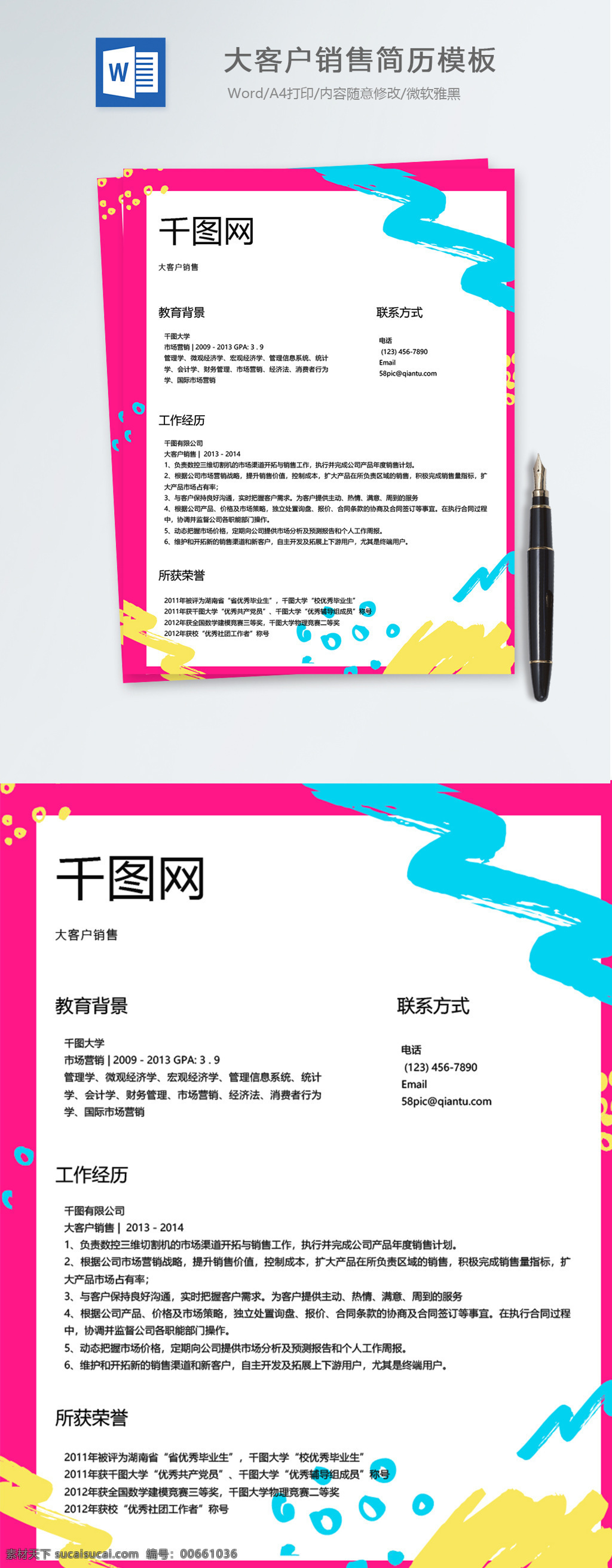 大客戶 銷售 個人簡歷 模板 時尚 簡歷 簡歷模板 個人簡歷模板 新穎 多彩 大客戶銷售 13年