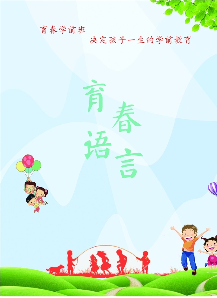 封皮學(xué)校 封皮 logo 寫真 海報(bào) 學(xué)校 學(xué)前班 上冊(cè) 下冊(cè) 書籍 書本
