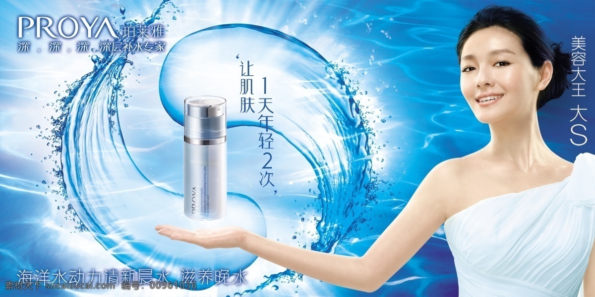 分層 保濕 護膚 化妝品 化妝品廣告 亮光 廣告 模板下載 人物 水 水花 滋養(yǎng)晚水 美白 美容 美女 水紋波浪 深層補水 源文件庫 psd源文件