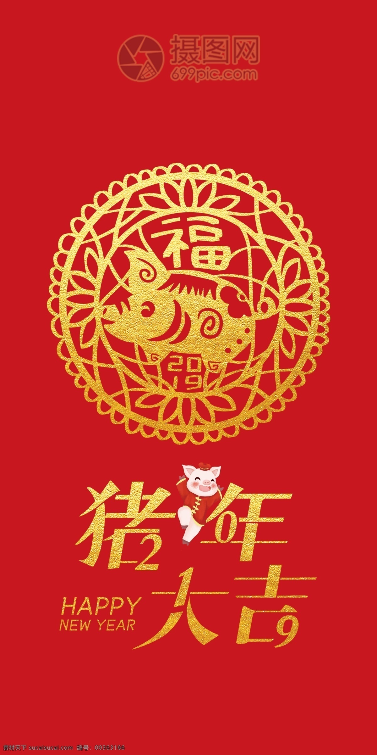 喜慶 2019 豬年 新年 紅包 紅包設(shè)計 豬年紅包設(shè)計 豬年紅包元素 新年紅包 紅色大氣紅包 2019年 豬年海報 豬年設(shè)計 豬年素材 紅包素材 豬年紅包 豬年小紅包 豬年元素