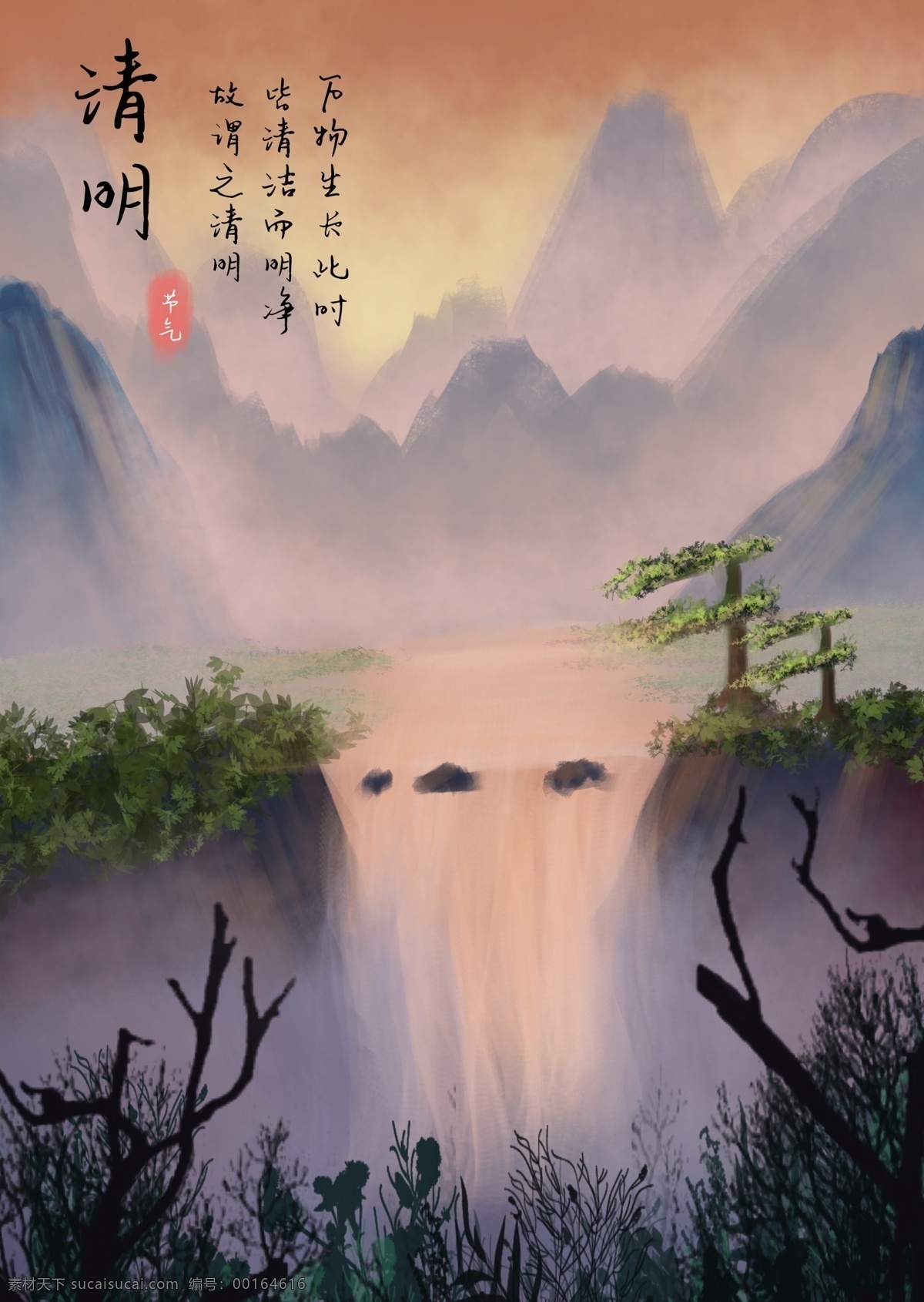 清明 節(jié)日 節(jié)氣 中國 風 水彩 水墨 磅礴 山河 瀑布 中國風 山水墨畫 水彩畫 水墨山水 山河圖 山水瀑布 唯美黃昏 二十四節(jié)氣 清明節(jié) 節(jié)氣背景 節(jié)氣插畫 節(jié)氣海報 文章配圖 唯美壁紙 風水 水彩水墨 水墨山河 水墨瀑布 水墨中國