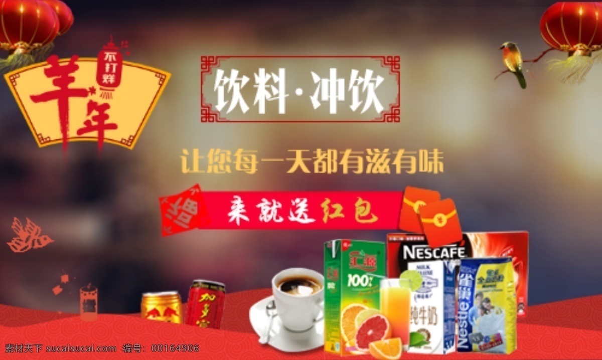飲料 飲 活動 飲料促銷 飲料沖飲 飲料活動 原創(chuàng)設(shè)計 原創(chuàng)淘寶設(shè)計