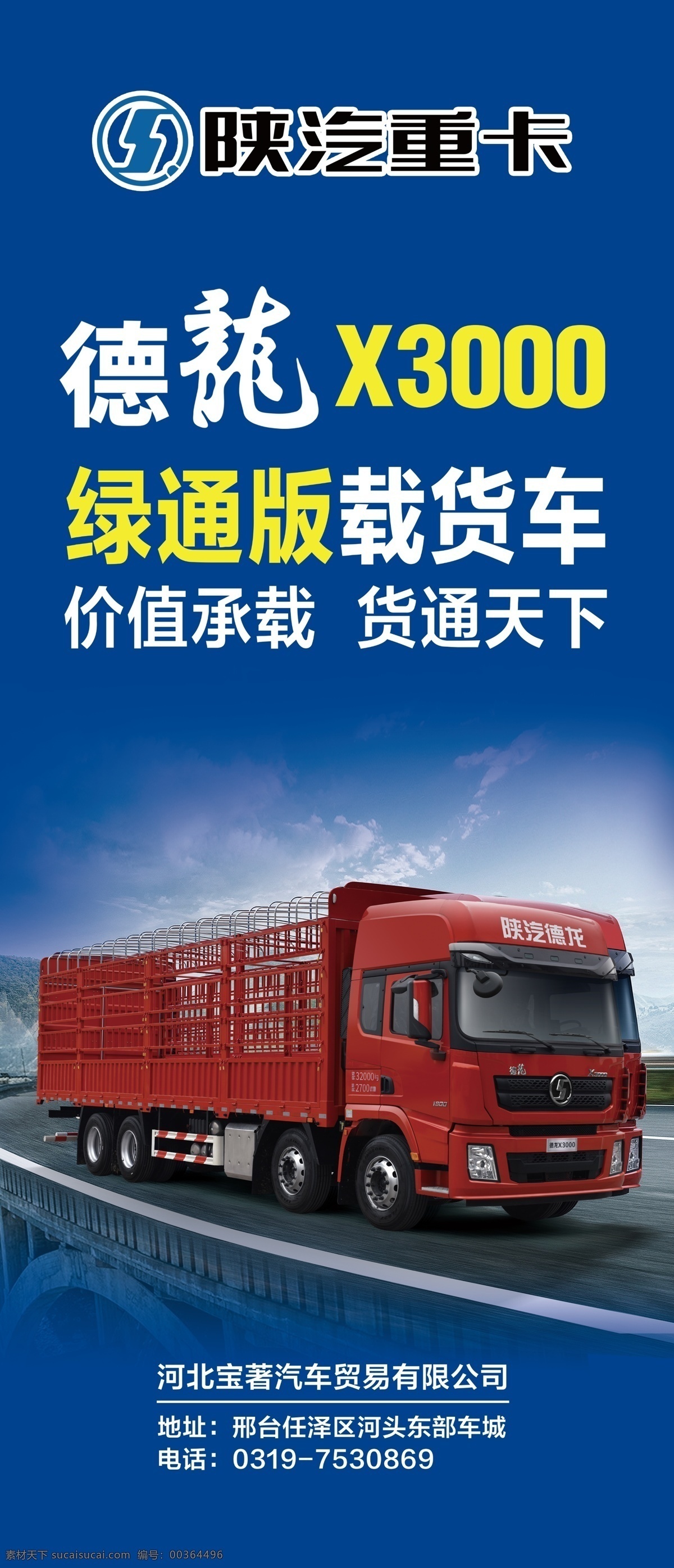 載貨車 展架 攪拌車展架 海報(bào) 藍(lán)色 大氣 簡約 宣傳物料