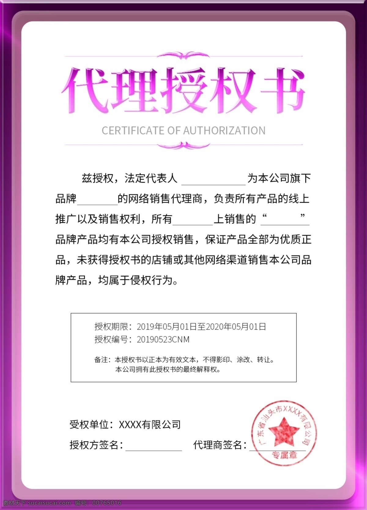 淘寶 天貓 電商 授權(quán) 證書 通用 模板 源文件 淘寶模板 天貓模板 通用模板 授權(quán)證書 證書模板 電商證書