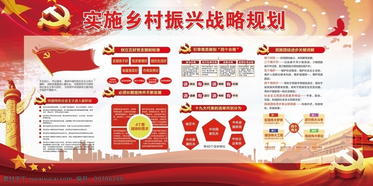 鄉(xiāng)村振興戰(zhàn)略 實(shí)施鄉(xiāng)村振興 鄉(xiāng)村振興展板 鄉(xiāng)村振興宣傳 中央一號(hào)文件 中央1號(hào)文件 鄉(xiāng)村振興政策 鄉(xiāng)村振興發(fā)展 宣傳欄 宣傳標(biāo)語(yǔ) 開(kāi)展鄉(xiāng)村振興 戰(zhàn)略 實(shí)施意見(jiàn) 報(bào)告 五個(gè)振興 農(nóng)村標(biāo)語(yǔ) 農(nóng)村展板 美麗鄉(xiāng)村建設(shè) 鄉(xiāng)村振興標(biāo)語(yǔ) 鄉(xiāng)村振興口號(hào) 鄉(xiāng)村振興模板
