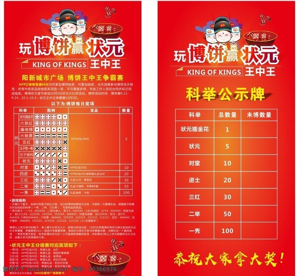 玩博餅贏狀元 活動(dòng)規(guī)則 中秋 玩博餅 活動(dòng) 規(guī)則 公示牌
