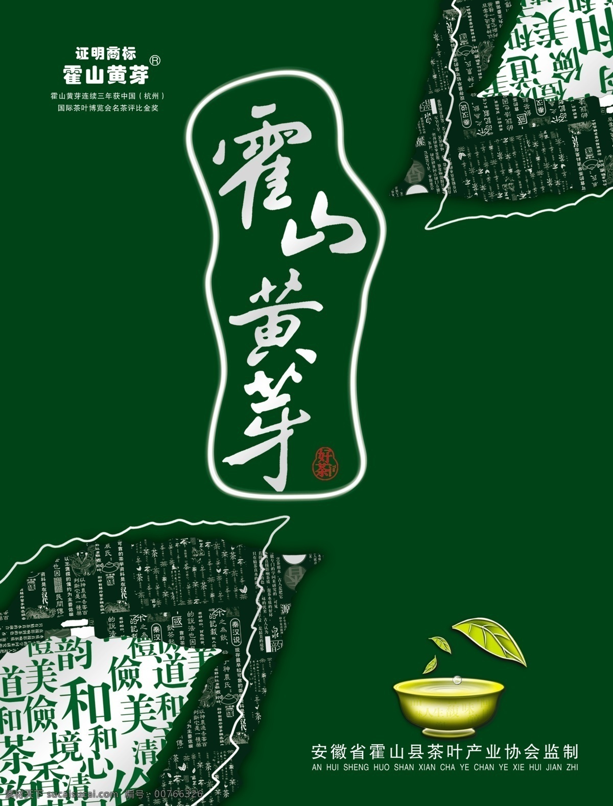 霍山黄芽 茶 礼盒 包装 文化 创意 文化艺术 传统文化