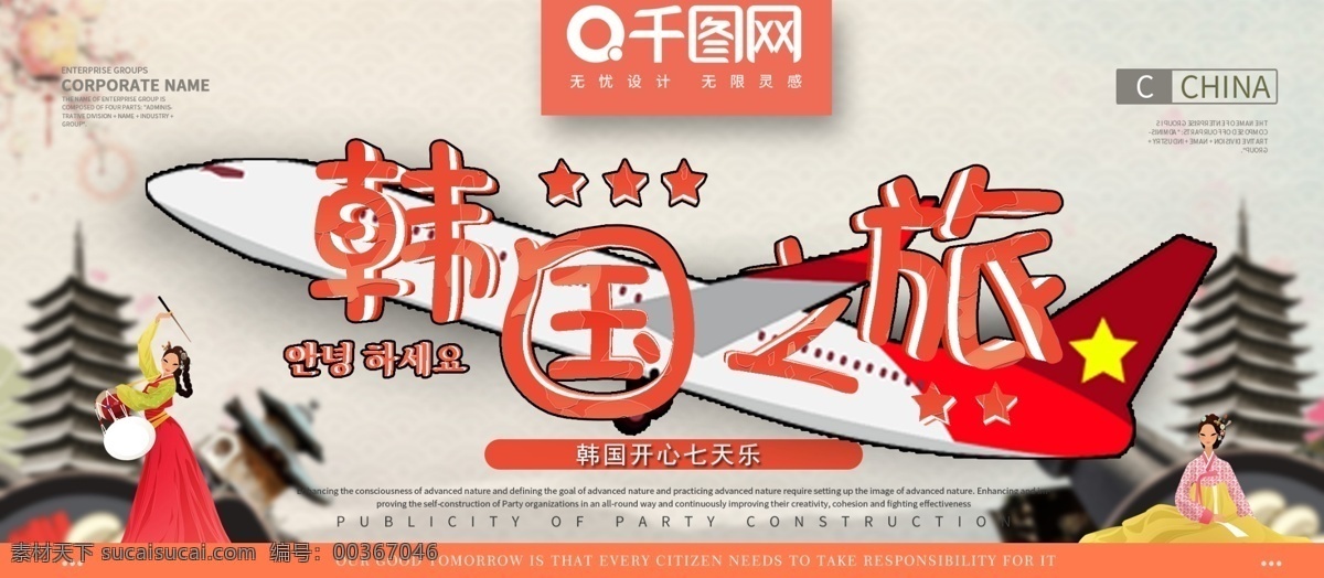 韓國旅游 卡通 風(fēng)格 小 清新 展板 韓國 小清新 旅行 出國旅游 旅游公司使用 旅游團使用