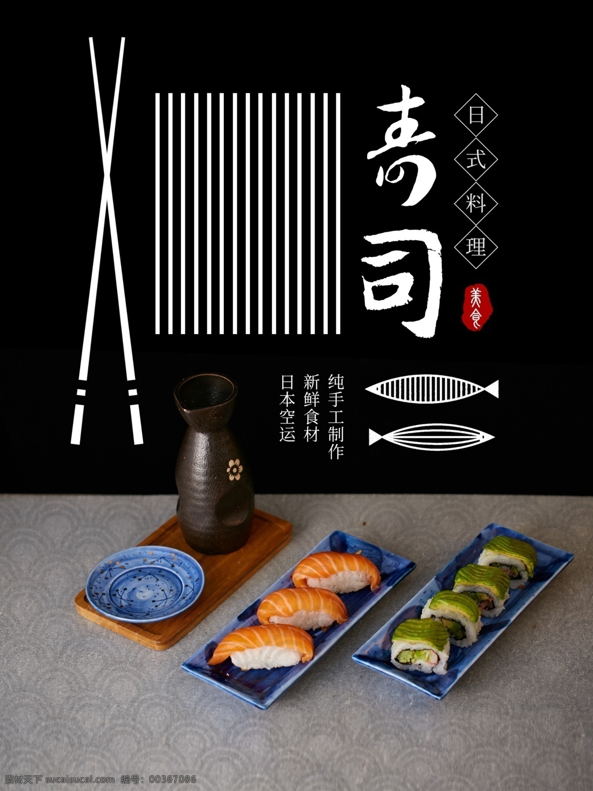 日料 日式料理 日本料理 日本壽司 日式美食 日本燒烤 日本小吃 日本美食 日本料理菜譜 日本料理菜單 日韓料理 日式餐廳 烤魚 秋刀魚 日本菜 刺身 日本料理燈箱 日本餐館 蝦壽司 壽司拼盤 韓國料理 三文魚壽司 壽司卷 壽司店 壽司宣傳單 日