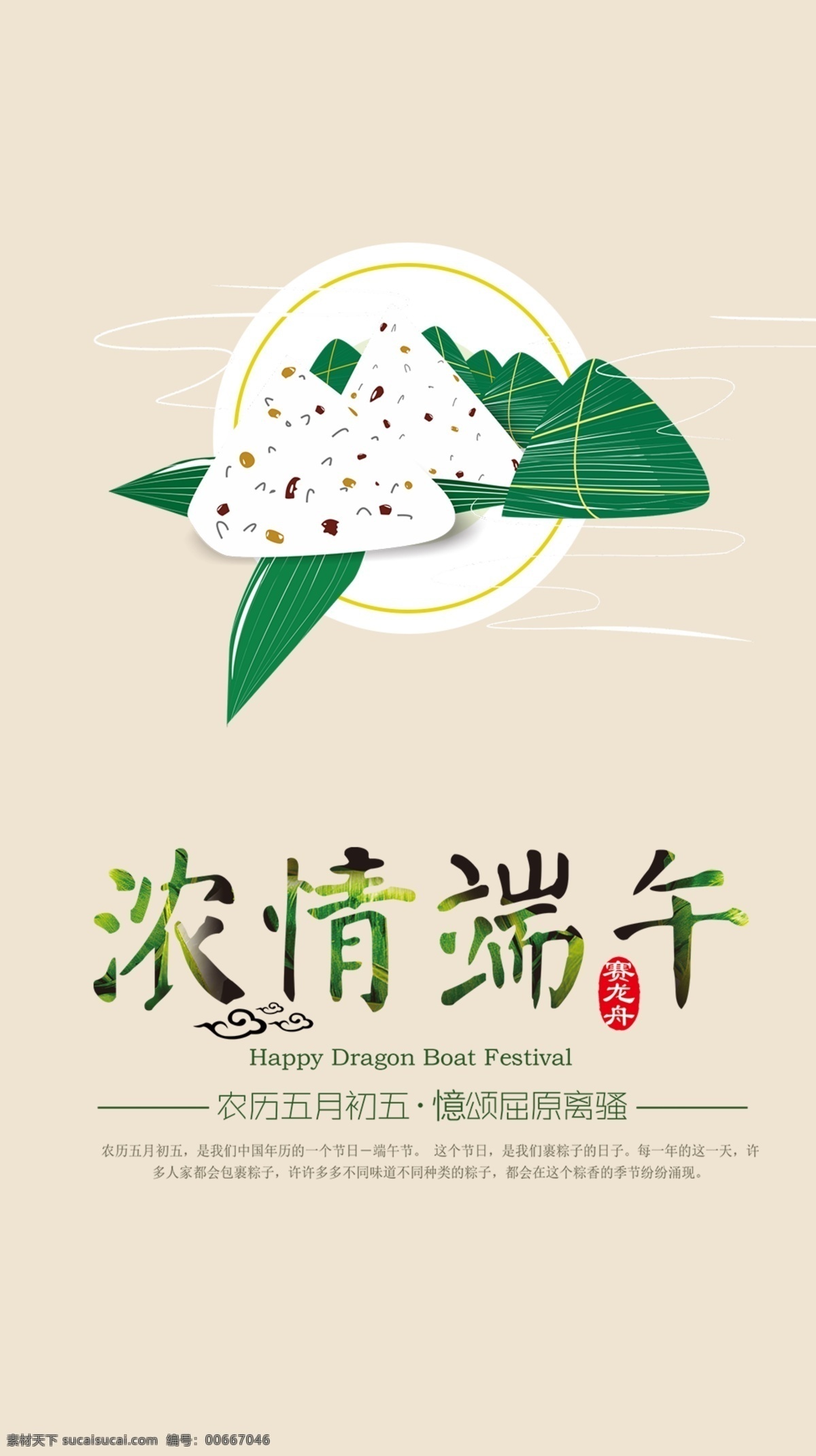 端午節(jié)日h5 端午 濃情端午 五月五 粽子 屈原 海報(bào)