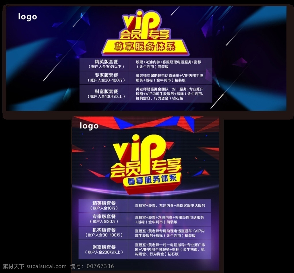 vip 會員 專 享 vip特惠 vip套餐 vip服務(wù) 黑色背景 金融投資 尊享服務(wù)套餐 服務(wù)體系 海報 banner 商務(wù)金融 金融貨幣