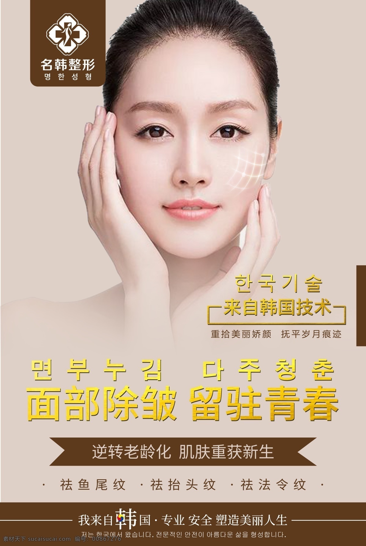 除皺圖片 形海報(bào) 整形 整形美容 整形美容圖片 美容整形展板 美容展板 大氣整形 奢華整形 尊貴整形 整形海報(bào)設(shè)計(jì) 整形海報(bào)模板 整形素材 美容整形 整形圖 整形展板 整形宣傳單 整形單張 整形宣傳 整形醫(yī)院 整形醫(yī)院展板 整形醫(yī)院海報(bào) 整形展板設(shè)計(jì) 醫(yī)美整形
