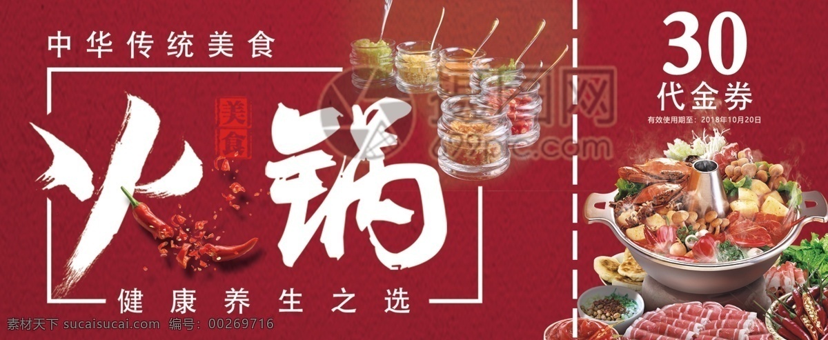 麻辣 火锅 代金券 优惠券 模板 优惠券设计 简洁 火锅优惠券 火锅代金券 麻辣火锅 清汤火锅